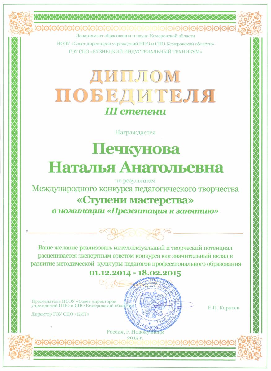 diplom_pechkunova_3stepen_.jpg