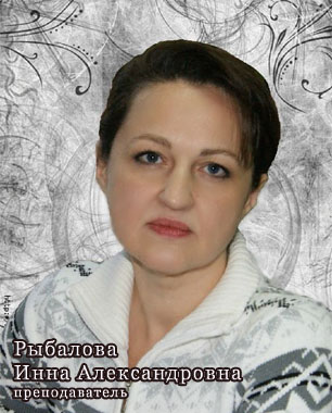 rybalova_i_a.jpg