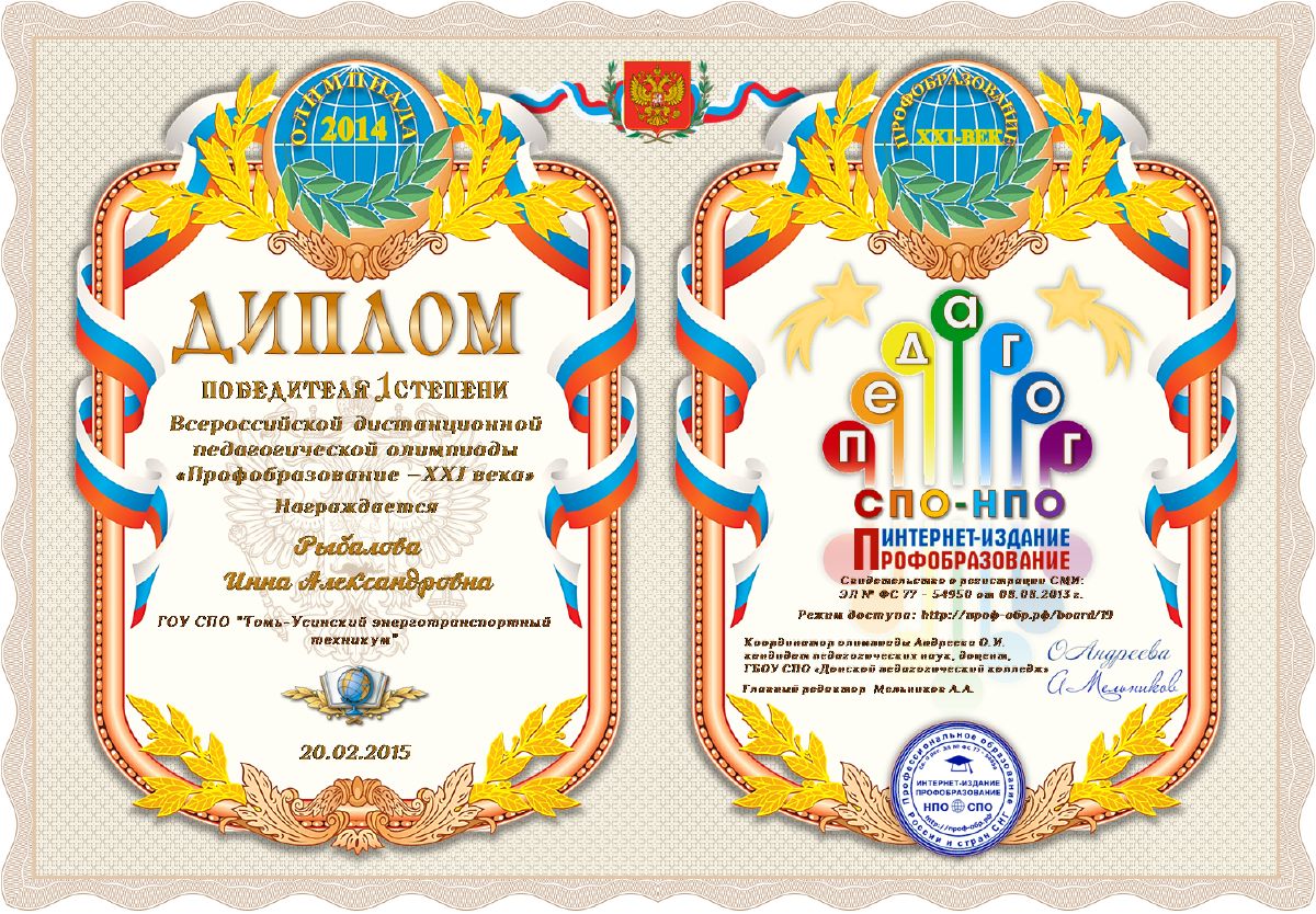 vserosstijskaja_distancionnaja_pedagogicheskaja_olipiada_profobrazovanie_-xxi_veka.jpg