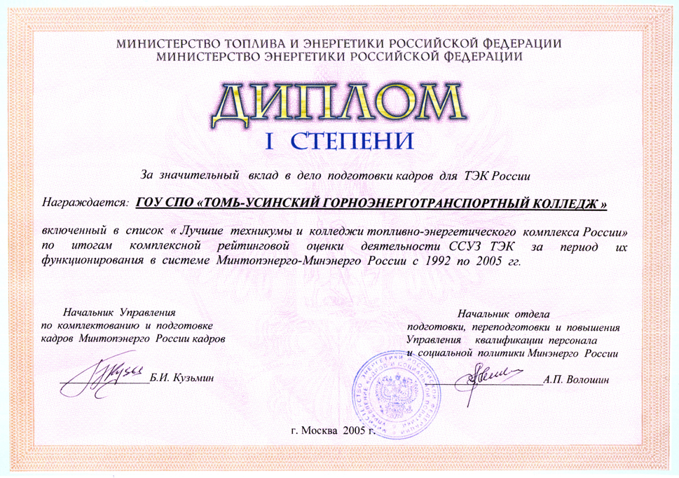 diplom_pervoj_stepeni.jpg
