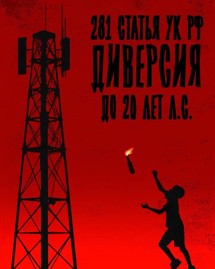 диверсия.jpg